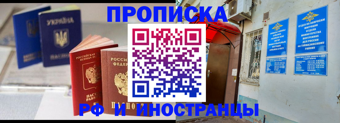 прописка иностранных граждан в Ноябрьске